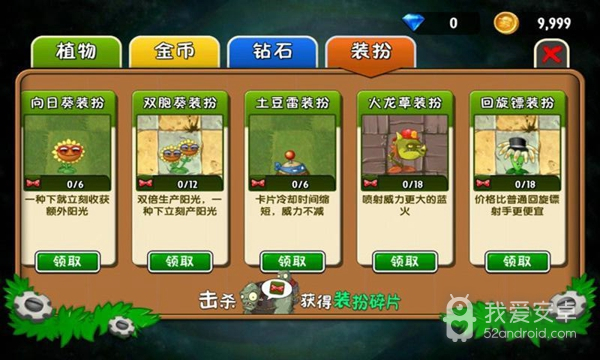 植物大战僵尸3免费版