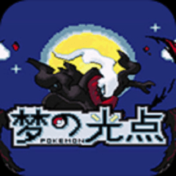口袋妖怪梦的光点gba版