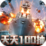 王牌战舰