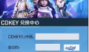 高能英雄兑换礼包码一览