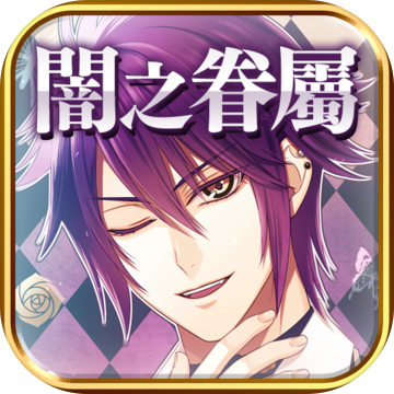 暗之眷属无限金币版
