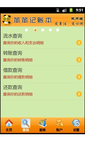 笨笨记账本(无记录限制)