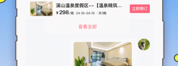 时下热门的住民宿app合集