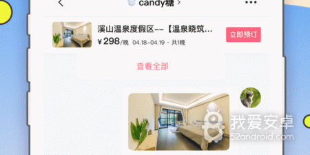 热门火爆的住民宿app合集