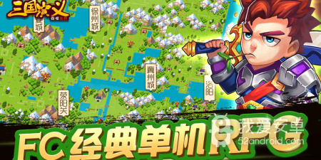 三国演义经典手游合集