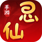 思仙(无限合宠)