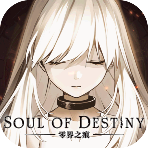 零界之痕破解版