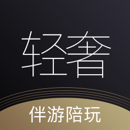轻奢免费版
