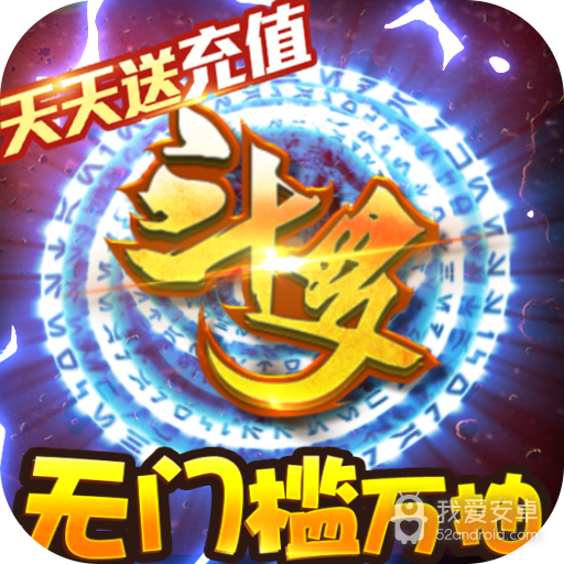 斗罗大陆神界传说II(送GM10万充)
