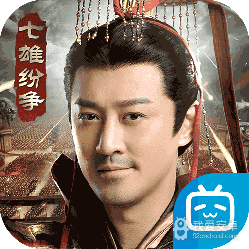 七雄纷争无限资源版