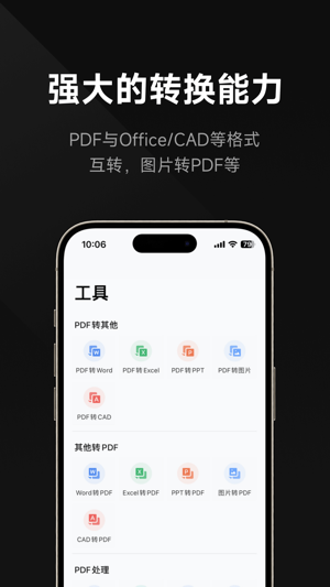 迅读PDF