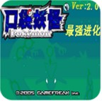 口袋妖怪最强进化v3.0普通版(金手指)