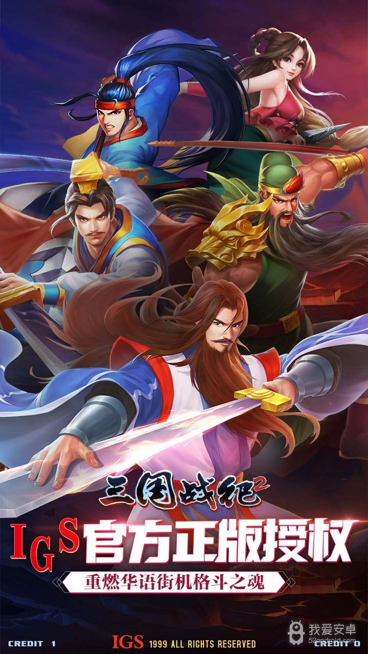 三国战纪2庆新年版