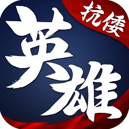 华夏英雄传诸侯版
