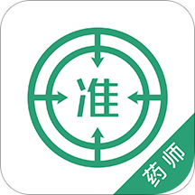 执业药师