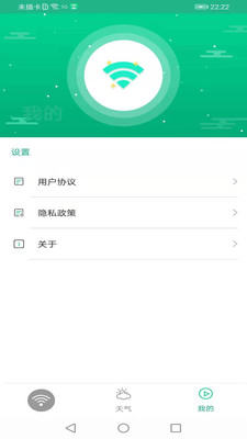 火箭WiFi(手机WiFi管理)