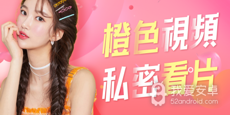 和橙色视频播放器同款的app合集