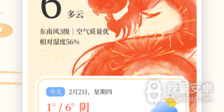 万年历风水app合集