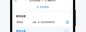和铁行火车票相似的app合集
