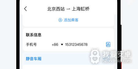 和铁行火车票相似的app合集