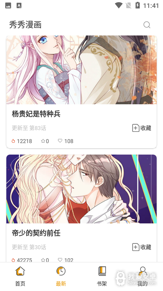 秀秀漫画无敌版