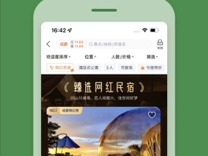 简单好用的租房住宿app合集