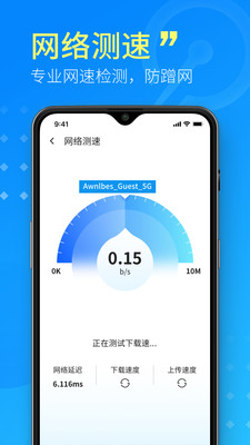 WiFi超级管家