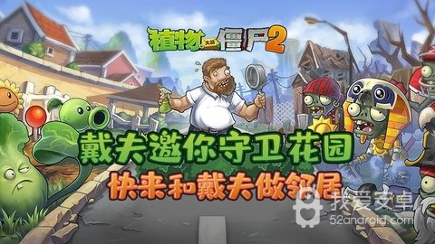 植物大战僵尸2九游版