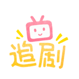追剧社无限制观看版