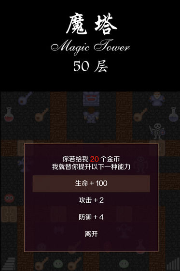 经典魔塔50层 无限金币版