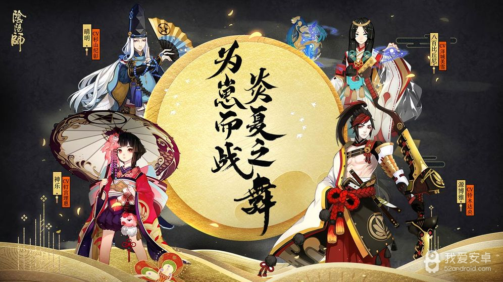 阴阳师360版