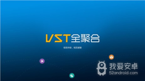 vst全聚合破解版