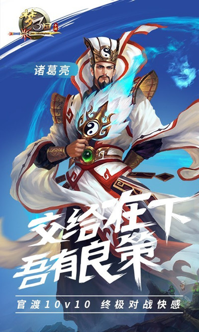 梦三国电魂版