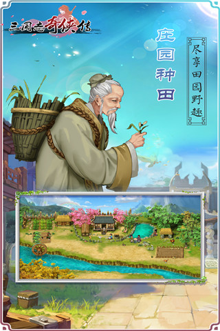 三国志奇侠传百度版