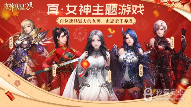 女神联盟2gm版