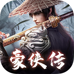 天地豪侠 果盘版