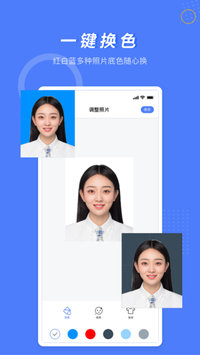 证件照换底免费版