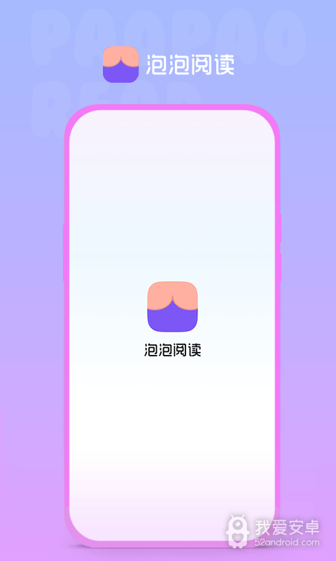 泡泡阅读