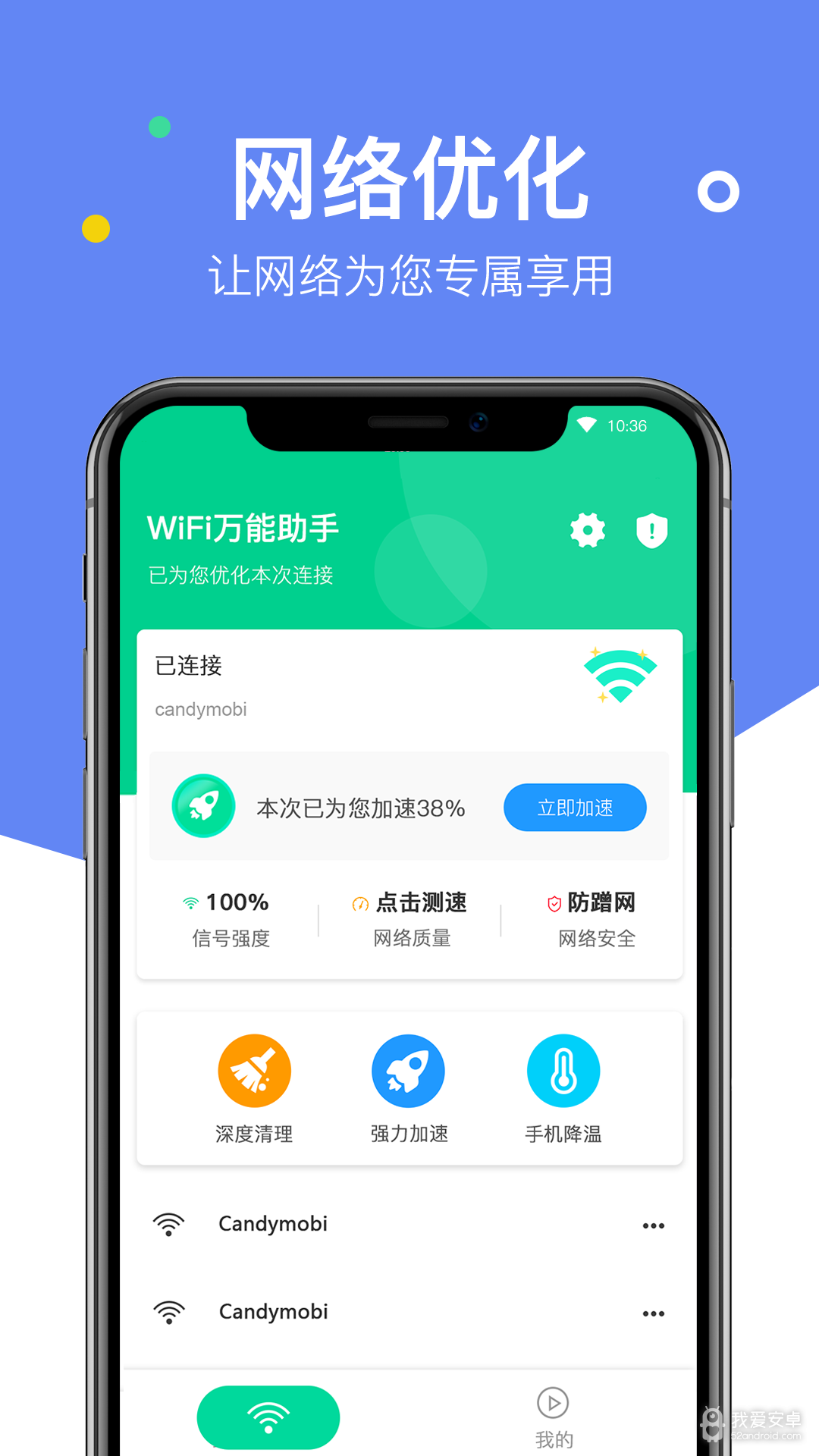 WiFi万能助手