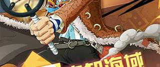 与航海王启航类似的手游合集