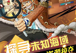 与航海王启航类似的手游合集