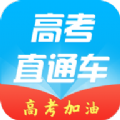 高考直通车录取查询