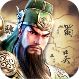 三国列传果盘版
