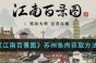 江南百景图苏州鱼肉怎么获得