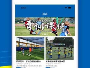 体育足球类手游合集
