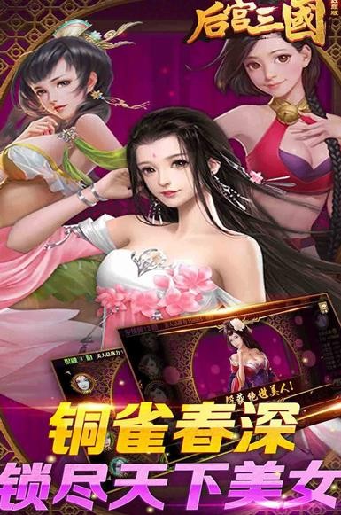 三国后宫传2022新版