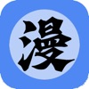 体漫社无修版