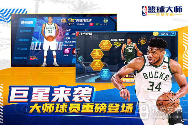 nba篮球大师无限版