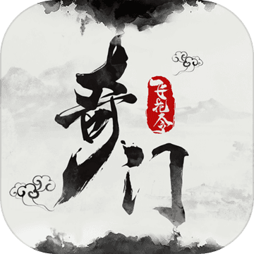 奇门飞花令 破解版