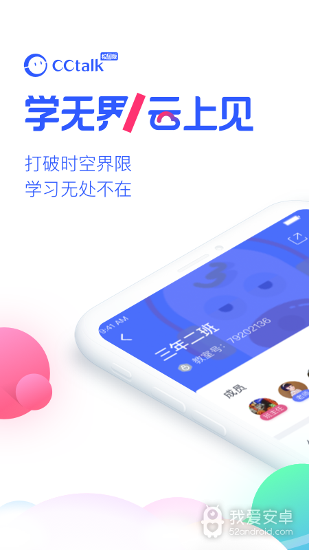 cctalk非校园版